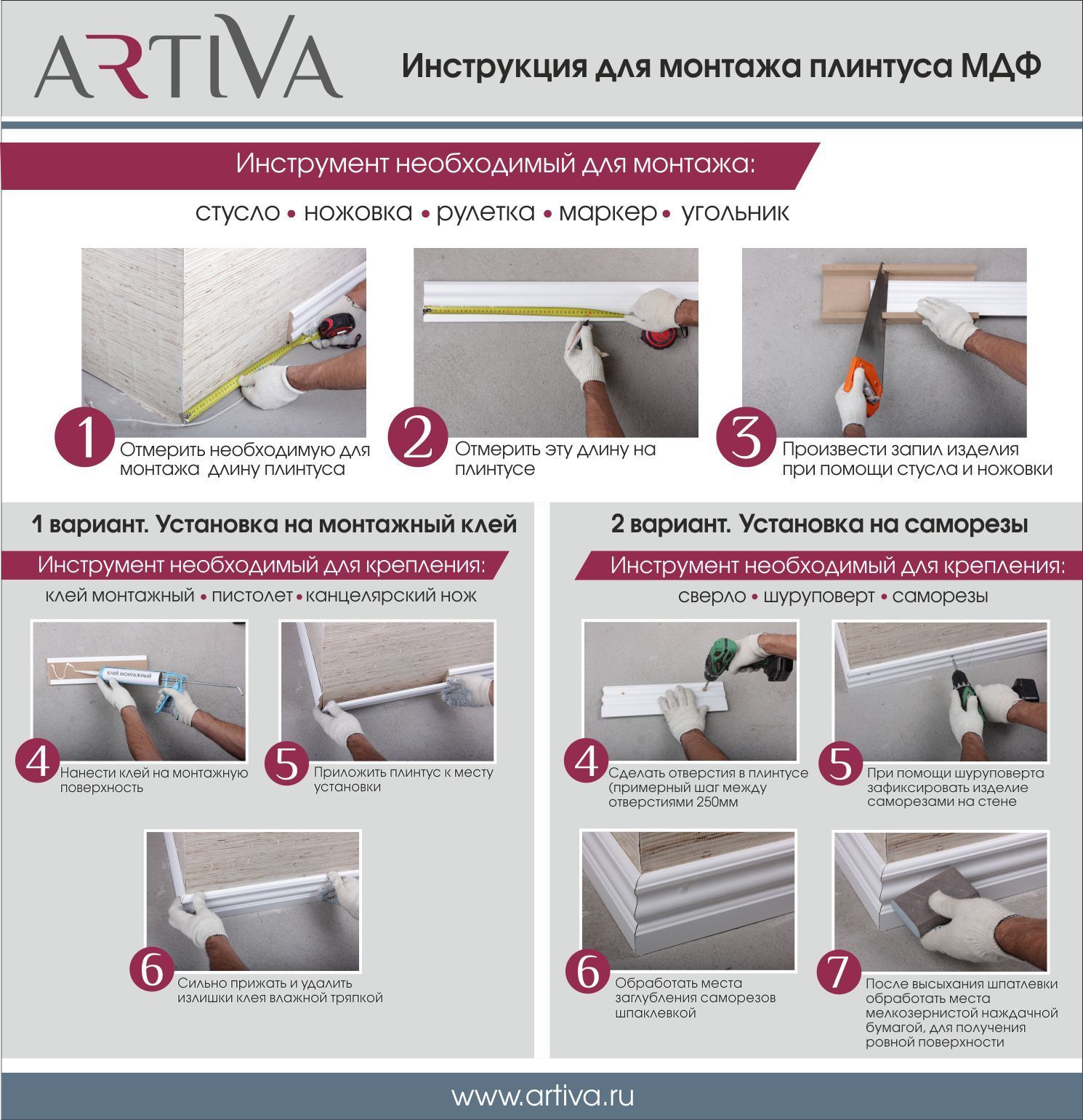instruktsiya-montazha-plintusa-artiva.jpg instruktsiya-montazha-plintusa-artiva.jpg