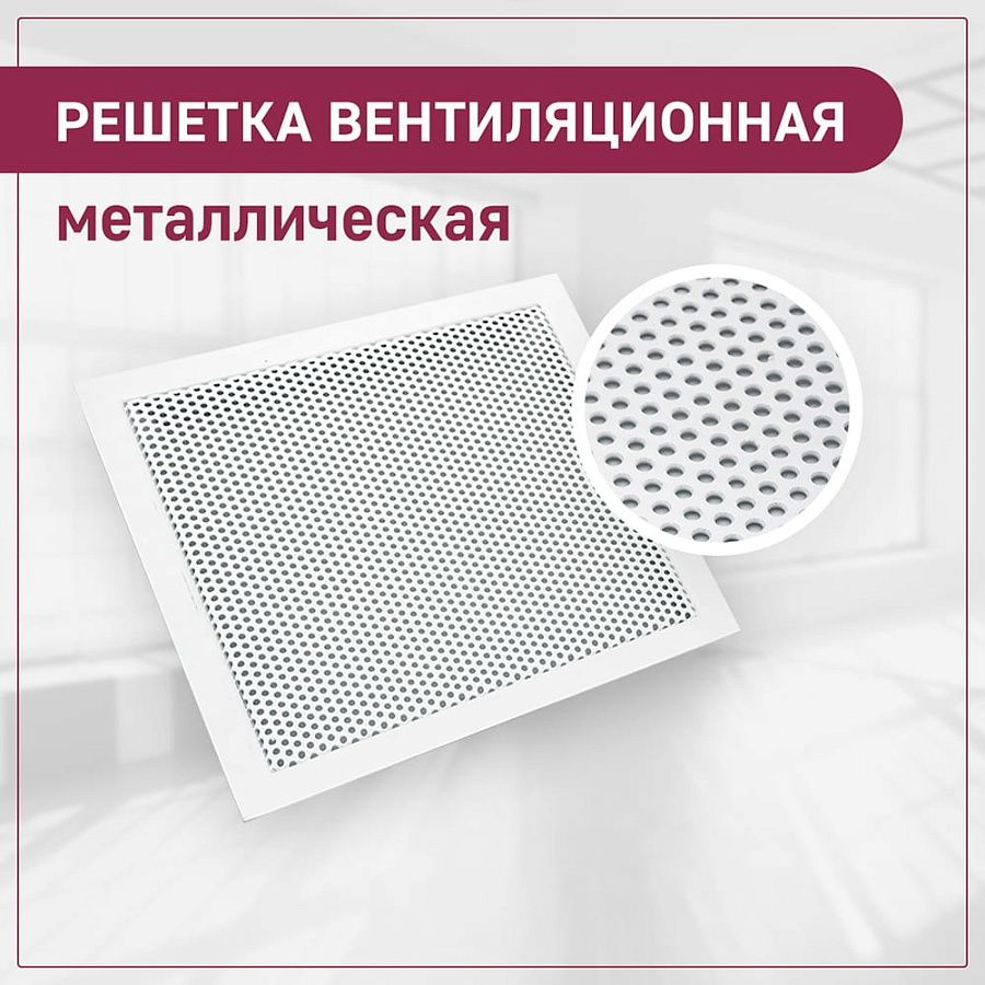 картинка Вентиляционная решетка для вытяжки ExDe, металл, перфорация круг, белая от магазина Эксперт Декора